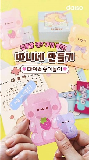 세상 뽀짝한 종이놀이 등장😝 다이소 따니네만들기 시리즈 런.칭❤