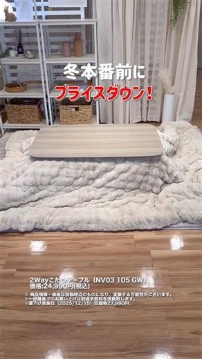 Get a great deal on a 2-way kotatsu that can be used all year round ✨ #Nitori #NitoriProducts #Ko...