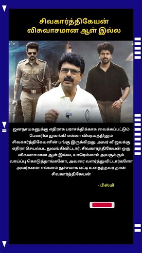 சிவகார்த்திகேயன் விசுவாசமான ஆள் இல்ல #shortsfeed #trendingshorts #sivakarthikeyan #shortviral #short