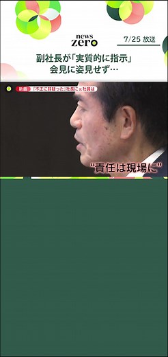 #保険金 不正請求問題の報道後初めて、#ビッグモーター の兼重宏行社長が#記者会見 を開きました。兼重社長は、#従業員 の不正行為について、責任は現場にあったとして、経営陣の関与は全くなかったと説明しました。#日テレnews #tiktokでニュース