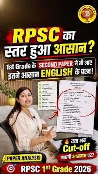 RPSC का Pattern बदल गया क्या? | 1st Grade English Paper Analysis