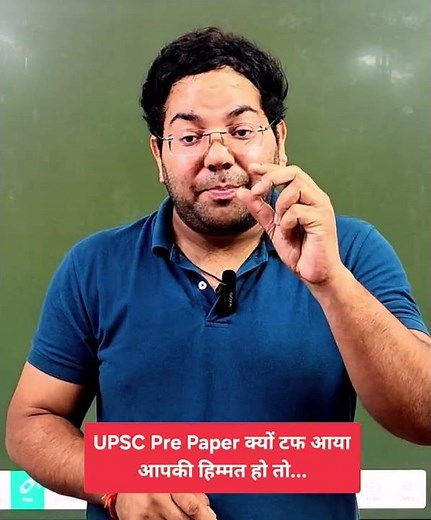 UPSC Pre Paper क्यों टफ आयाआपकी हिम्मत हो तो...#upsc#viral#ias#civilservices #ips