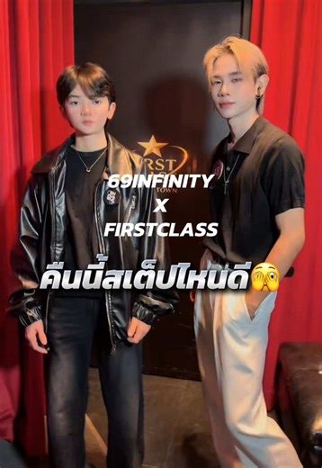 คืนนี้สนุกแน่💋💃💃 #firstclasstownintown #firstclassbkk #บาร์โฮสกรุงเทพ🦖 #หนุ่มหล่อบอกต่อ #karaoke