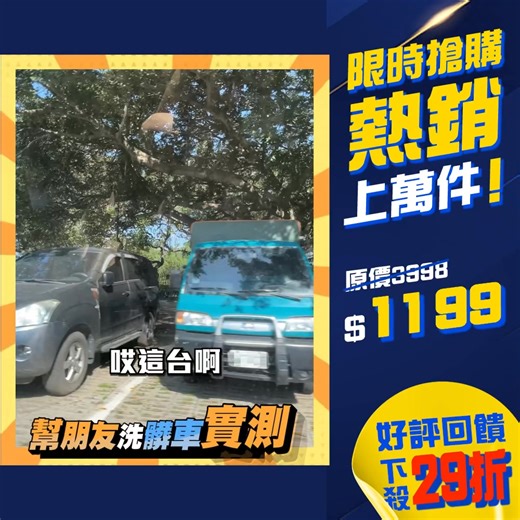 挑戰找一台超髒的車來洗‼️效果也太好 下殺29折👉 https://reurl.cc/XAmx7E 還免接電讓你在家樓下直接開洗 泥巴、鳥屎、青苔全部洗掉，都不怕！ | Future Lab. 未來實驗室