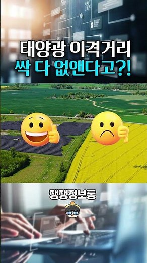 [Jjengjjeng Info] Eliminating all solar panel spacing?!