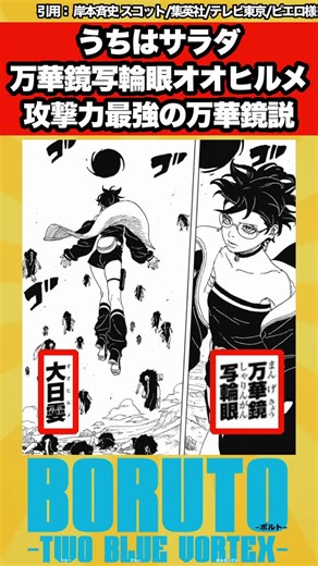 BORUTO 112話 サラダ万華鏡写輪眼最強説