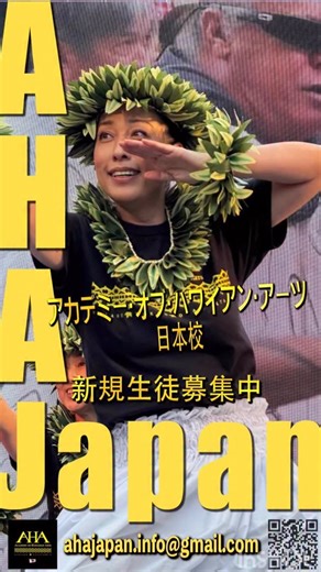 Academy of Hawaiian Arts Japan on Instagram: ". 【新クラスのご案内】 Academy of Hawaiian Arts Japanでは 新規生徒を募集中です ご興味のある方はプロフィールのリンクから お申込み、お問い合わせください Are you Ready for It? Ho'o makaukau? 毎週金曜日 19:00-21:00 ※7/4(金)スタート 港区芝浦2-13-11 サカイ第2ビル 2F スタジオサキ(最寄駅: JR田町、都営地下鉄三田) 月謝 15,000円 #AHA #academyofhawaiianarts #アカデミーオブハワイアンアーツ #AHAJAPAN #academyofhawaiianartsjapan #AHA日本校 #アカデミーオブハワイアンアーツ日本校 #markkealiihoomalu #マークケアリイホオマル #hula #フラ #フラダンス #kahiko #カヒコ #halau #ハラウ #hawaii #hawaiian #hawaiianstyle #ハワイ #ハワイアン #on