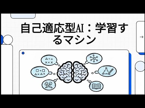 AIが自分で「学習ノート」を作って賢くなる？ MITの最新研究が示す、自己進化するLLMの驚くべき5つの事実