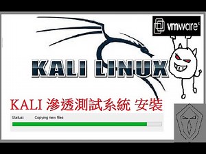 在WINDOWS下安裝KALI LINUX教學(KALI INSTALL)