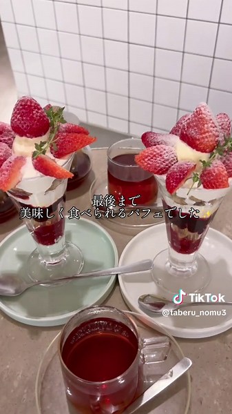 あべのハルカスのデンマークスタイルパフェ紹介