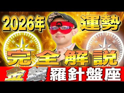 [Getters Iida] Fortunes for 2026!! A must-see for those who want to improve their luck!! [Golden ...