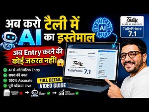 🤖Tally में AI से Automatic Entry 😱 | Auto Voucher Entry | Tally Prime 7.1 | Full Detailed Guide