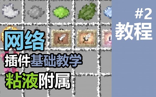 [Minecraft]网络教程02——粘液科技附属插件网络拓展Networks1.18最全教程p2