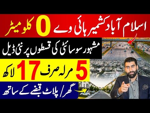 Islamabad Top Housing Society Launches New Deal – Best Property Investment 2025!