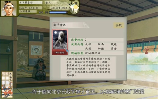 太阁立志传5DX攻略流程（五）--波多野的老师教你下野周游列国，学习新增的合战特殊卡：三河武者，百发百中，百万一心，雷神，狮子奋迅，毘沙门天，六文钱等