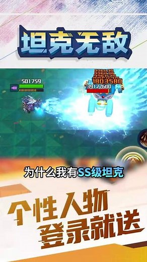 火爆全网的全新3D坦克对战游戏，没网也能玩一天