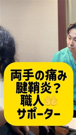 「休めない…」手首の痛みと闘う職人さんへ
