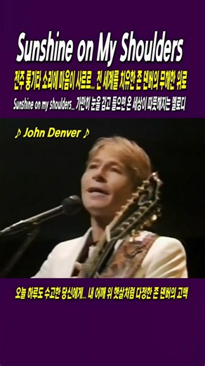Sunshine on My Shoulders / John Denver, The acoustic guitar intro that melts your heart... John D...
