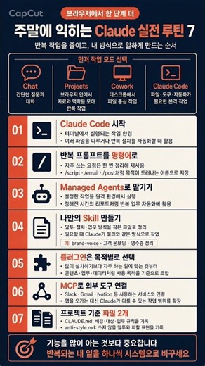 Claude, still just using the chat? 7 practical routines for Claude Code #Claude #ClaudeCode #AI #...