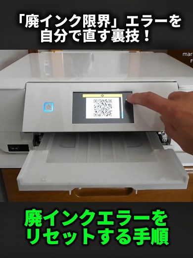 廃インク吸収パッドの吸収量が限界に達しました #プリンター #裏技 #ライフハック #節約術 #修理 #fyp #生活改善