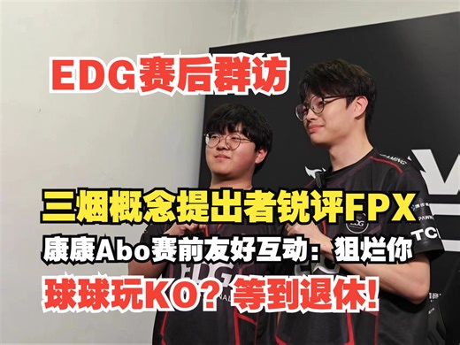 【VCT CN】EDG CHICHOO：希望我们和FPX打出完美比赛，展现CN瓦的最强战力