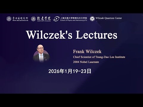 Frank Wilczek（ 诺奖得主）：Wilczek's Lectures
