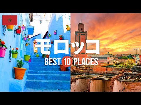 10 Recommended Tourist Spots for Your Trip to Morocco! A Carefully Selected Guide from the Classi...