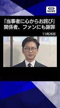 【ニュース】国分太一さん会見で謝罪「自らの行動により傷つけた当事者の方に心からお詫び」 #shorts