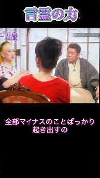 【言霊の力】 #オーラの泉 #江原啓之 #スピリチュアル #美輪明宏 #言霊