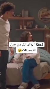 لحظة ادراك انك من جيل التسعينات💔 | سيكوباتى