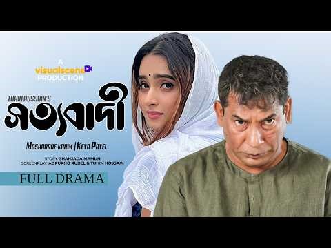 Sottobadi | সত্যবাদী | Mosharraf karim | Keya Payel | Mukit Zakaria | New Natok 2026