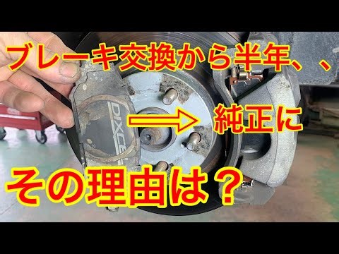 トヨタ WISH ブレーキパッドは社外部品or純正部品？？