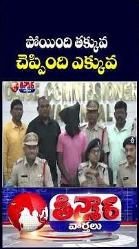 Victims Misleading Police in Robbery Cases Warangal DCP Kavitha’s Sensational Remarks | V6 Shorts