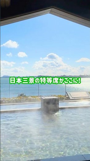 日本三景 松島を望むオールインクルーシブの宿 #宮城 #オールインクルーシブ