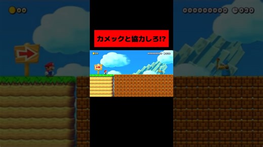 「レンガブロックまみれの地面をカメックと協力して攻略するコース」がめっちゃおもしろいッッッッッッッッッ #マリオメーカー2 #ゲーム実況 #ニンテンドースイッチ