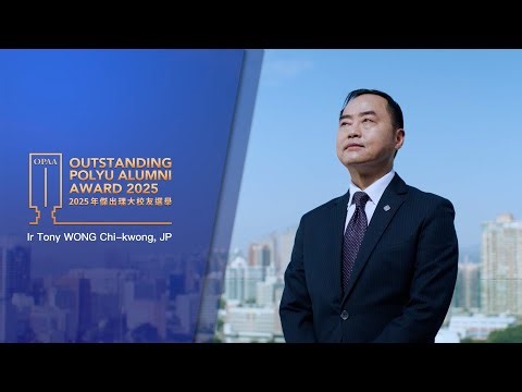 Outstanding PolyU Alumni Award 2025 Recipient: Ir Tony WONG Chi-kwong, JP