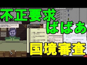 入国審査に不正要求ばばあが来た結果が酷過ぎた#8【KUN】