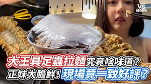36K views · 249 reactions | 好想吃吃看但是好貴(#拍動編） VS MEDIA x 創作人 小精翎 唐明翎 原影片這邊看https://reurl.cc/94EbYO | VS MEDIA | Facebook