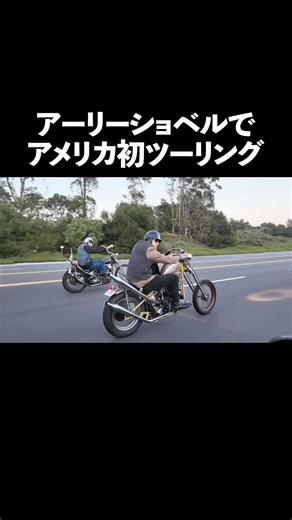 アーリーショベルでアメリカ初ツーリング#tattoostudioyamada #タトゥー #彫り師 #山田蓮