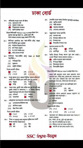 SSC 2026 Bangla 1st Paper MCQ Solution Dhaka Board | ঢাকা বোর্ড বাংলা ১ম পত্র MCQ সমাধান ২০২৬