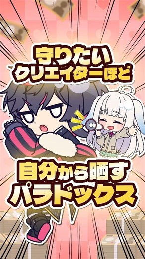 守りたいクリエイターほど自分から晒すパラドックス #心理学
