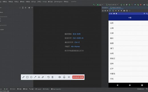 Android studio课程设计 天气预报app