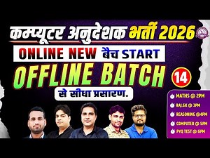 Computer Anudeshak Bharti 2026 | Computer Instructor Syllabus & All Subjects Preparation | Rajasthan