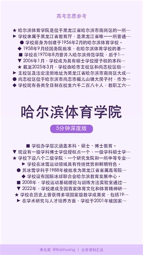 哈尔滨体育学院：硬核升学就业数据流出，实力证明一切