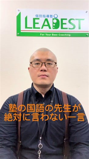 #塾 #勉強垢 #中央林間 #国語 #読解力 #先生 #CapCut