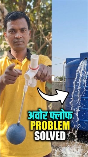 ओवरफ़्लो फ्लोट स्विच कैसे लगाएं? | Tank Auto Cut Off Switch