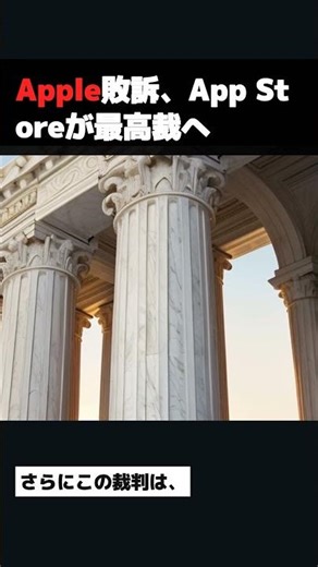 Apple loses lawsuit; App Store to Supreme Court