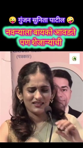 नवऱ्याला बायको आवडते पण शेजाऱ्यांची | #gunjanpatil #wife #husband #husbandwife #funny #shorts