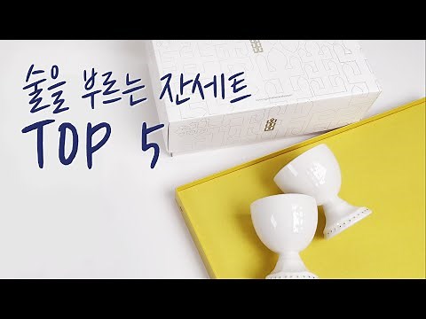 술을 부르는 #잔세트 TOP 5 #추석선물 #박물관굿즈 #명절선물 #술잔세트 #집들이선물