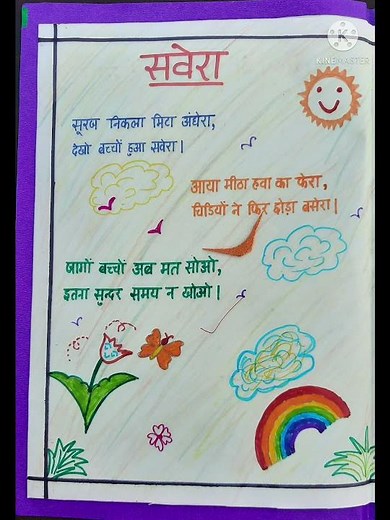 सवेरा कविता। Morning Poem in Hindi।Hindi Poem TLM for Kids and Primary Classes।Savera Kavita।